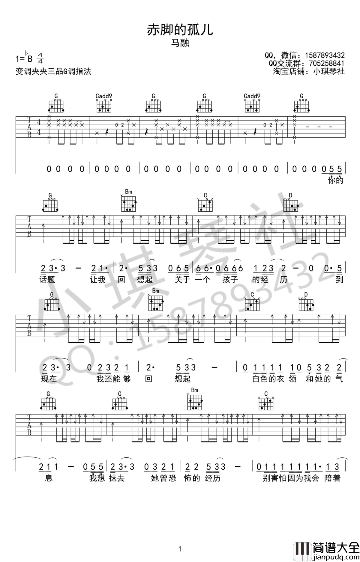 赤脚的孤儿吉他谱_G调指法_马融
