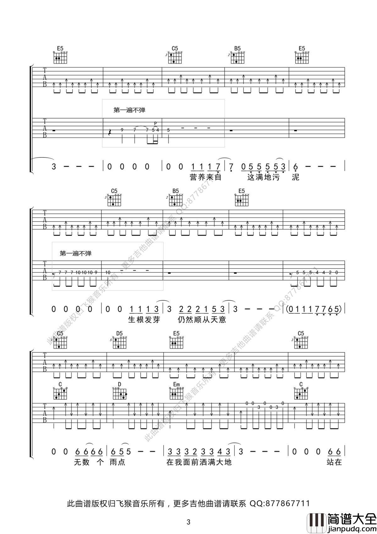 向阳花吉他谱_谢天笑_向阳花_如果你生长在黑暗下