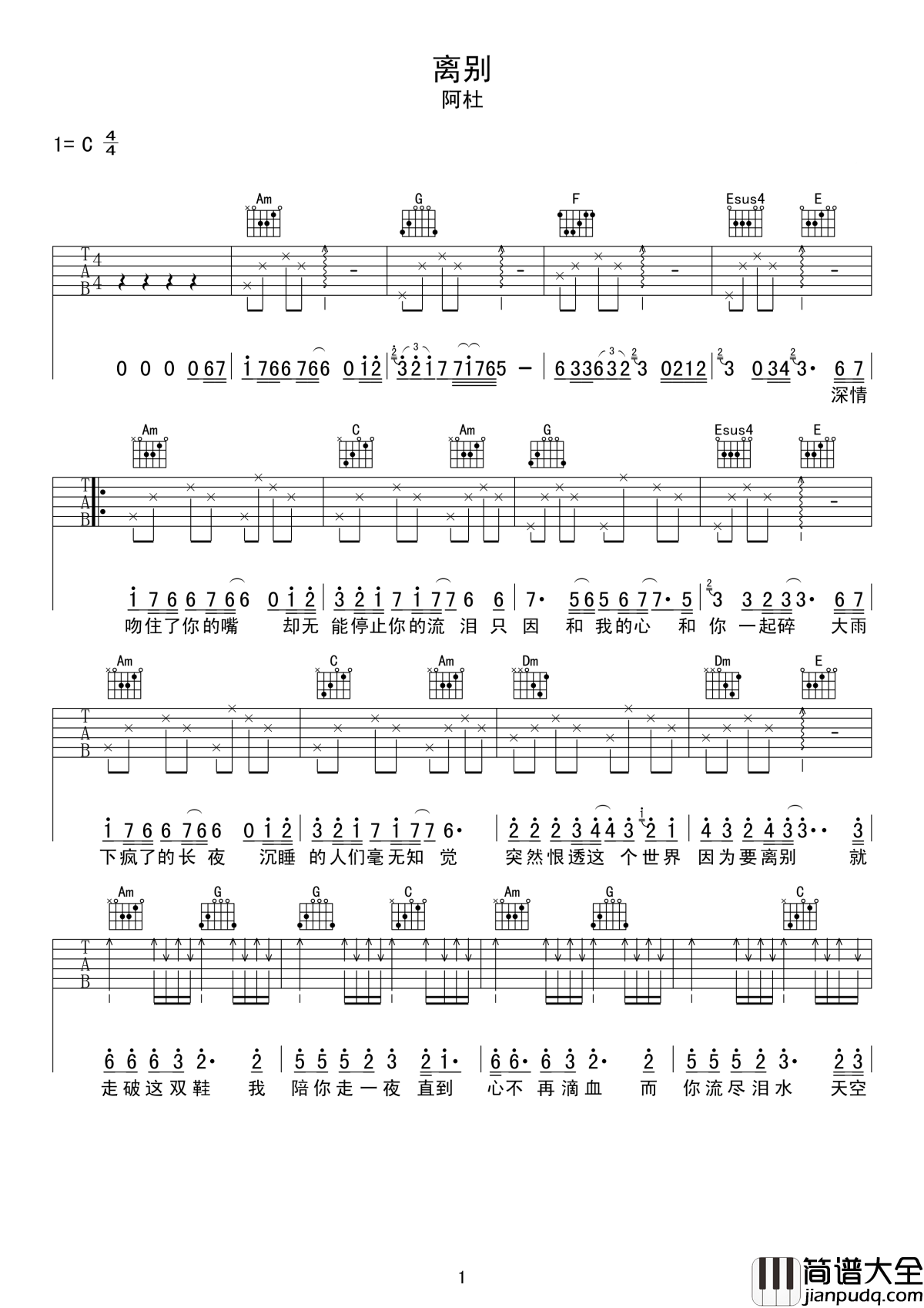 离别吉他谱_阿杜_分过的人才知道离的痛，痛过的人才知道伤的深