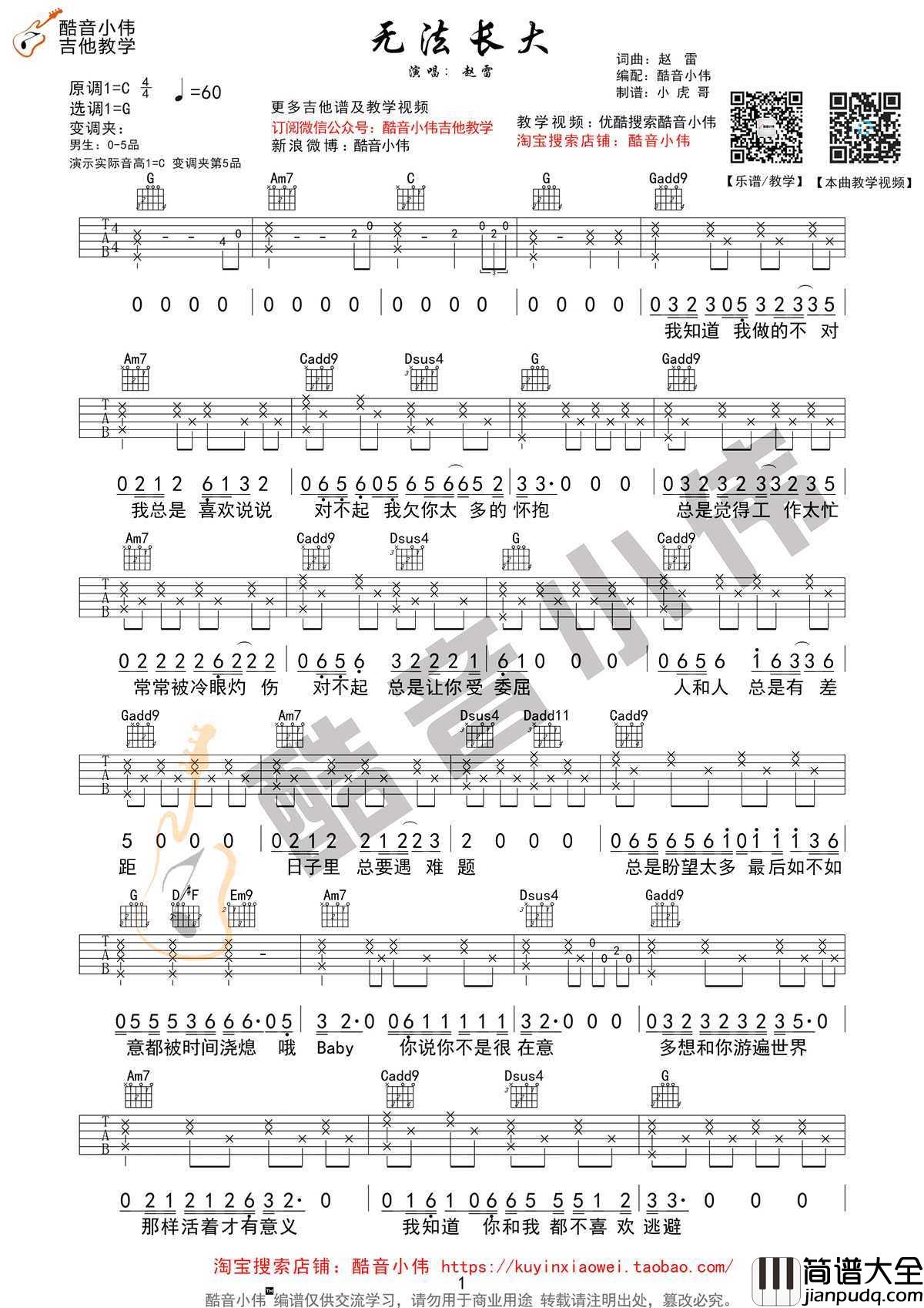 无法长大吉他谱_G调简单原版_赵雷_教学视频