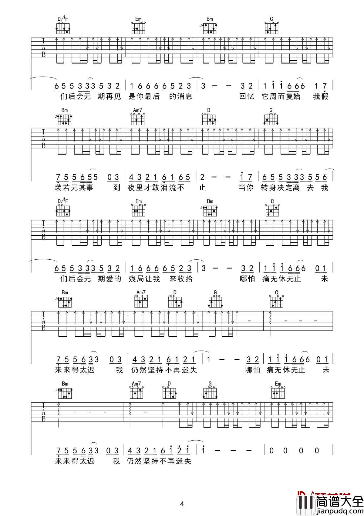 我们后会无期吉他谱_白小白_你依然是我深爱着的模样