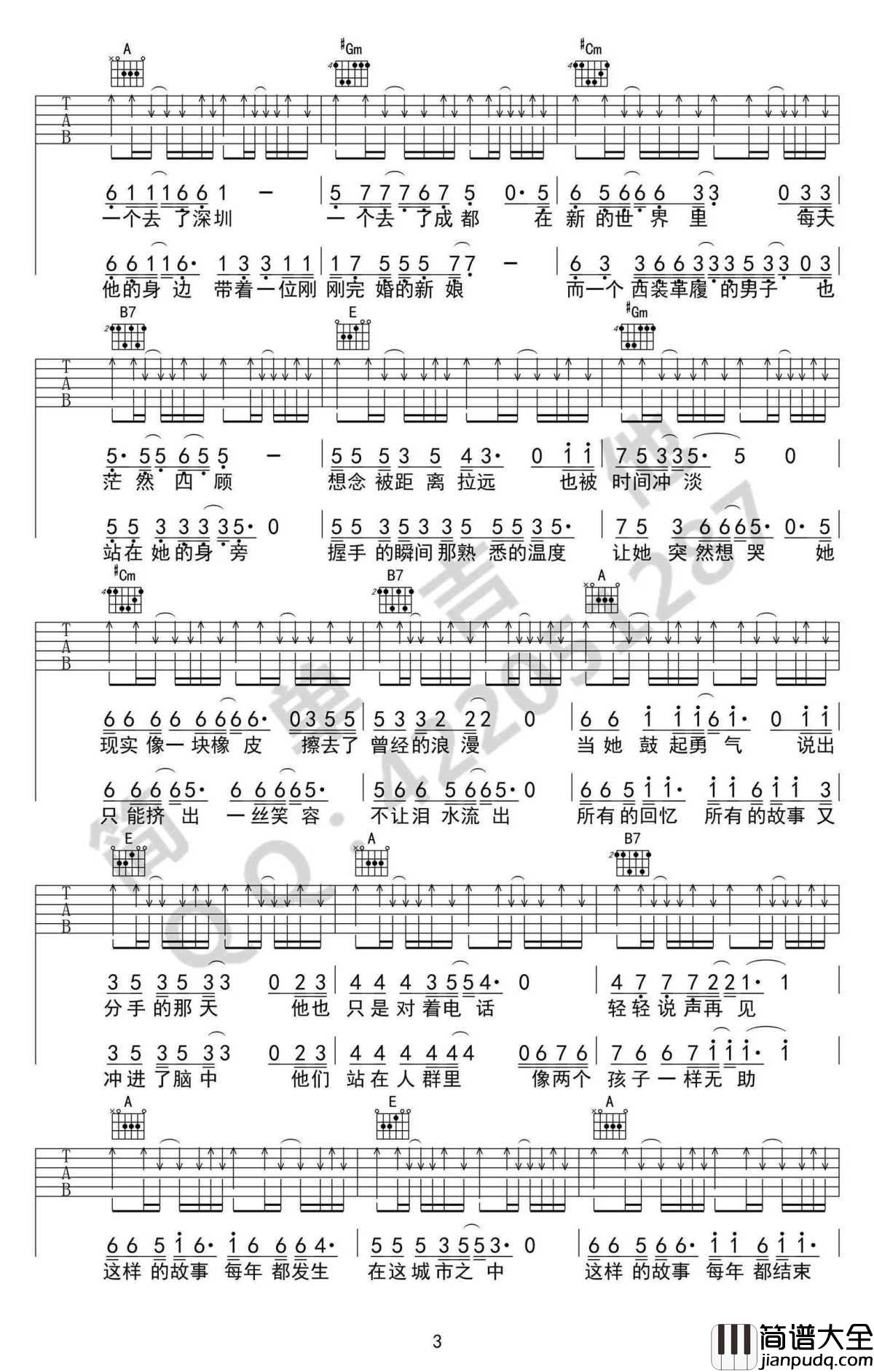 流川枫与苍井空吉他谱__完美版