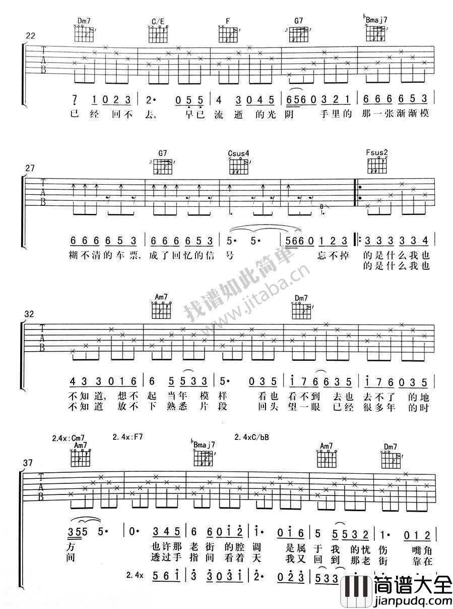 老街吉他谱_李荣浩_图片谱