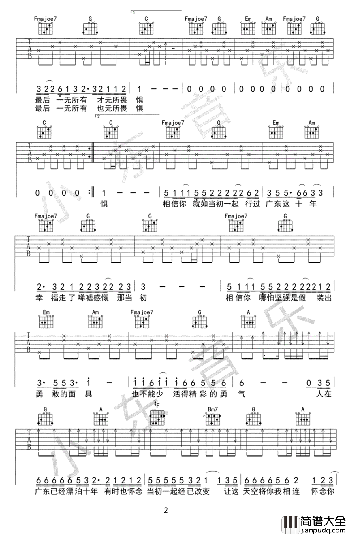 广东十年爱情故事吉他谱_广东雨神_C调_图片谱