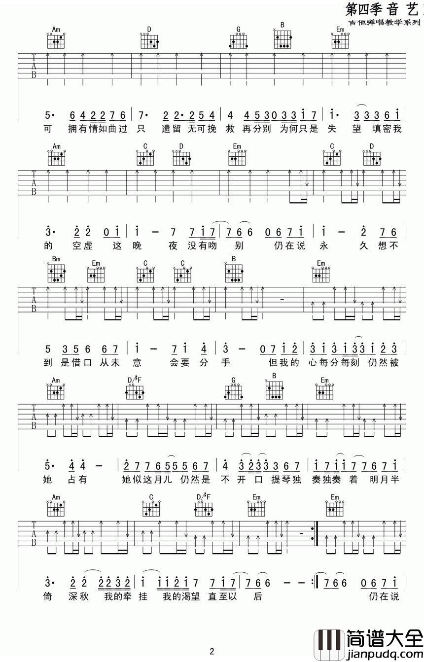 月半小夜曲吉他谱_李克勤经典粤语歌曲_