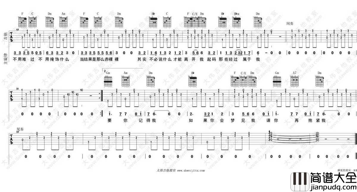 盛夏的果实吉他谱男生版_吉他弹唱教学视频_讲解示范