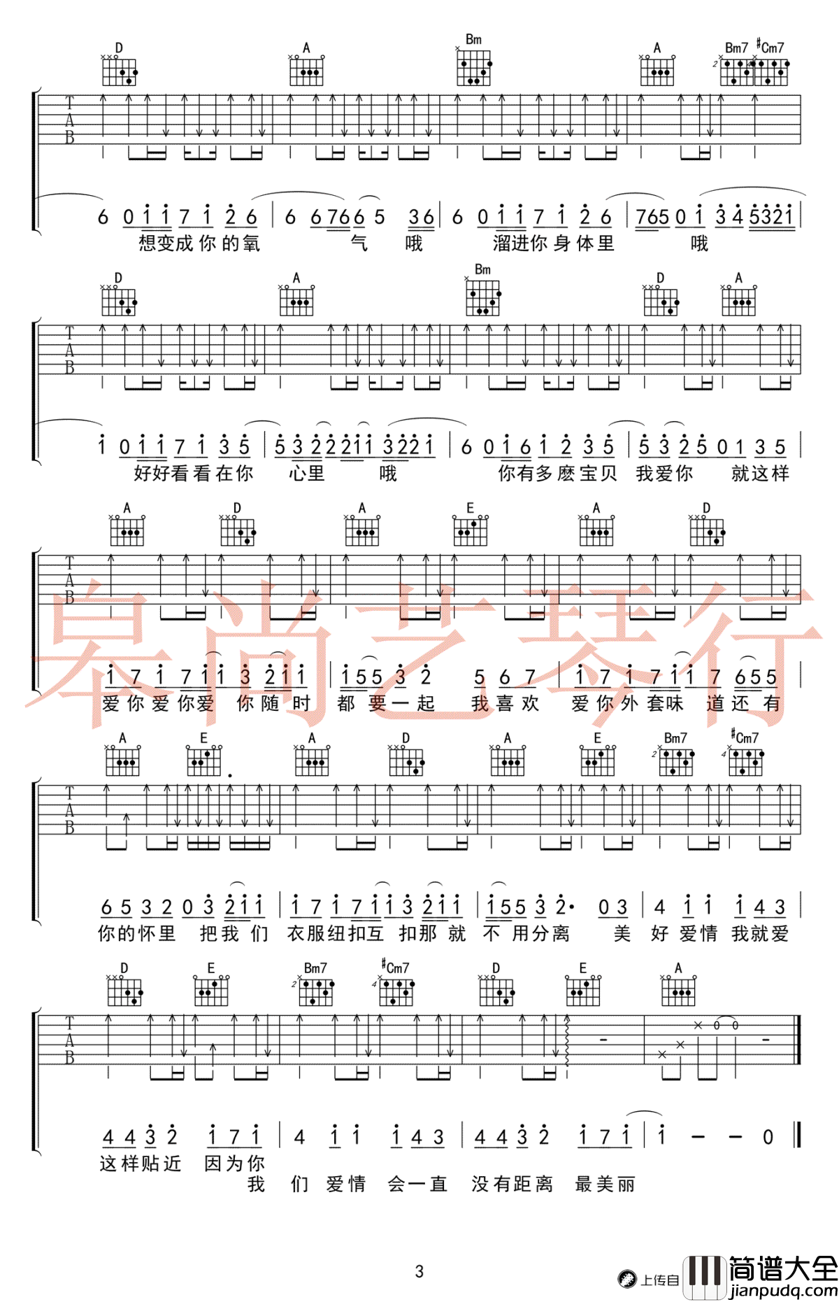 爱你吉他谱_陈芳语/陈以桐_爱你_六线谱_高清弹唱谱