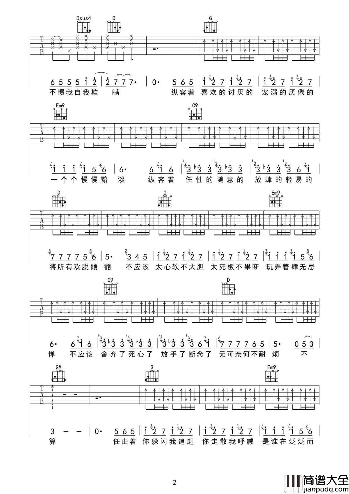 小半吉他谱_陈粒_低头呢喃__对你的偏爱太过于明目张胆