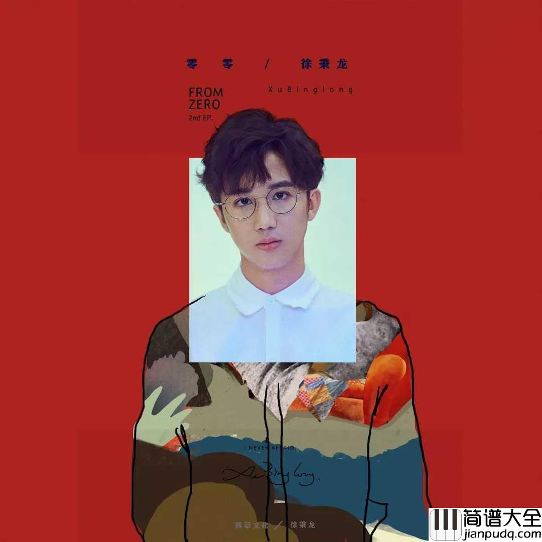 霓虹吉他谱_徐秉龙_在你变成光的时候，拼命跟随着