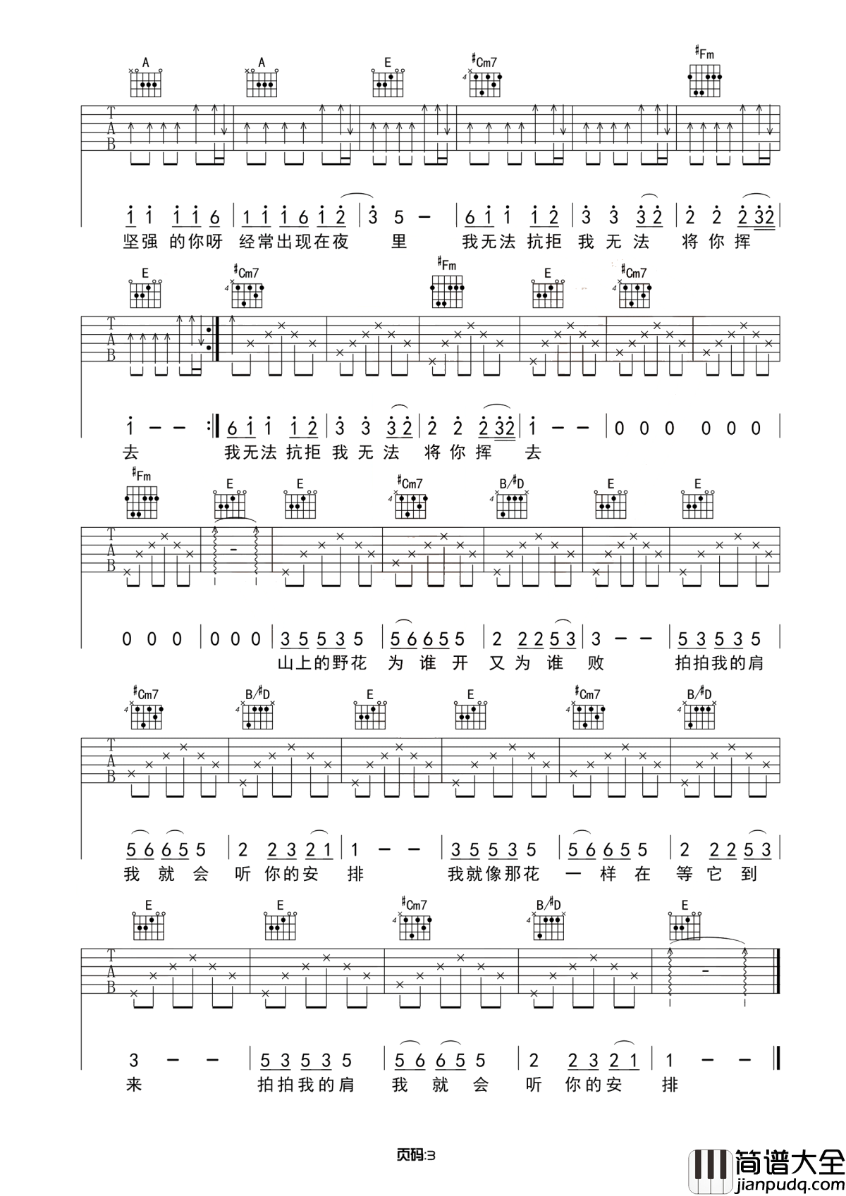 野花吉他谱_康树龙_听到了山间野花的淡淡倾诉