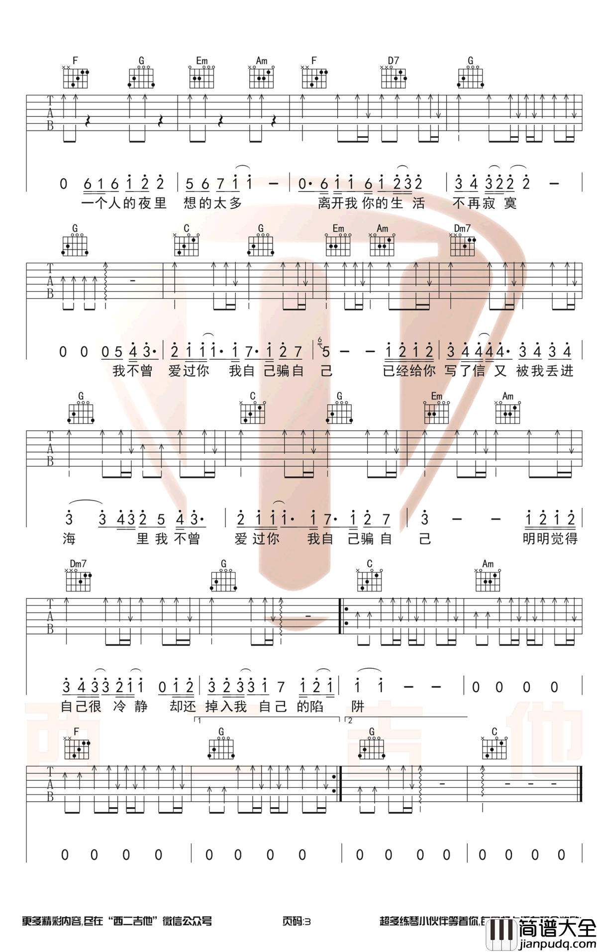 陷阱吉他谱_C调扫弦版_王北车_陷阱_