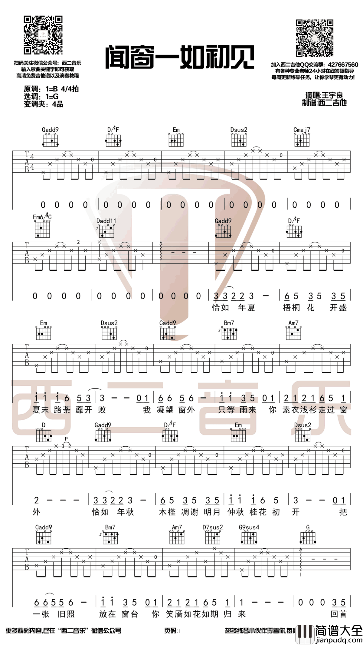 闻窗一如初见吉他谱_王宇良_G调_图片谱