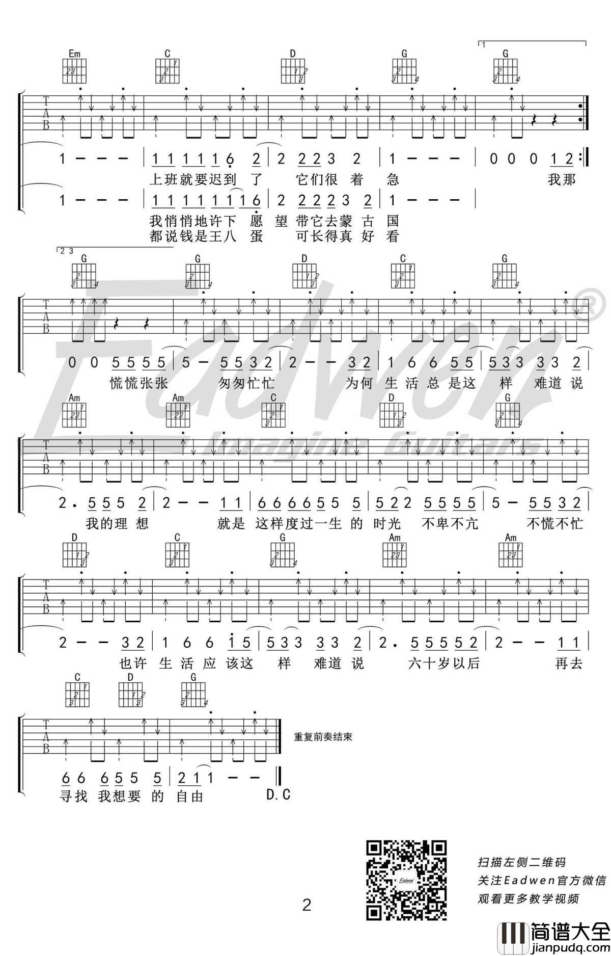 活着吉他谱_G调_弹唱_郝云