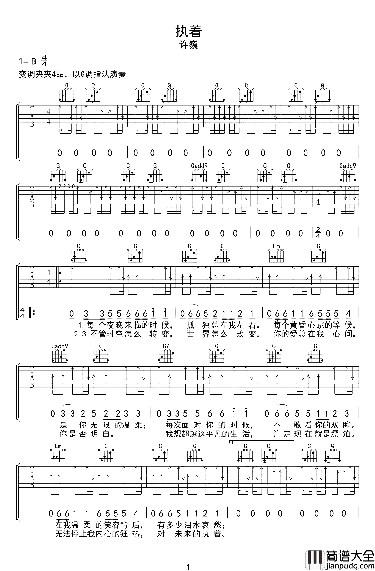 执着吉他谱_许巍_告诉自己要保持狂热的内心，保持对未来的执着