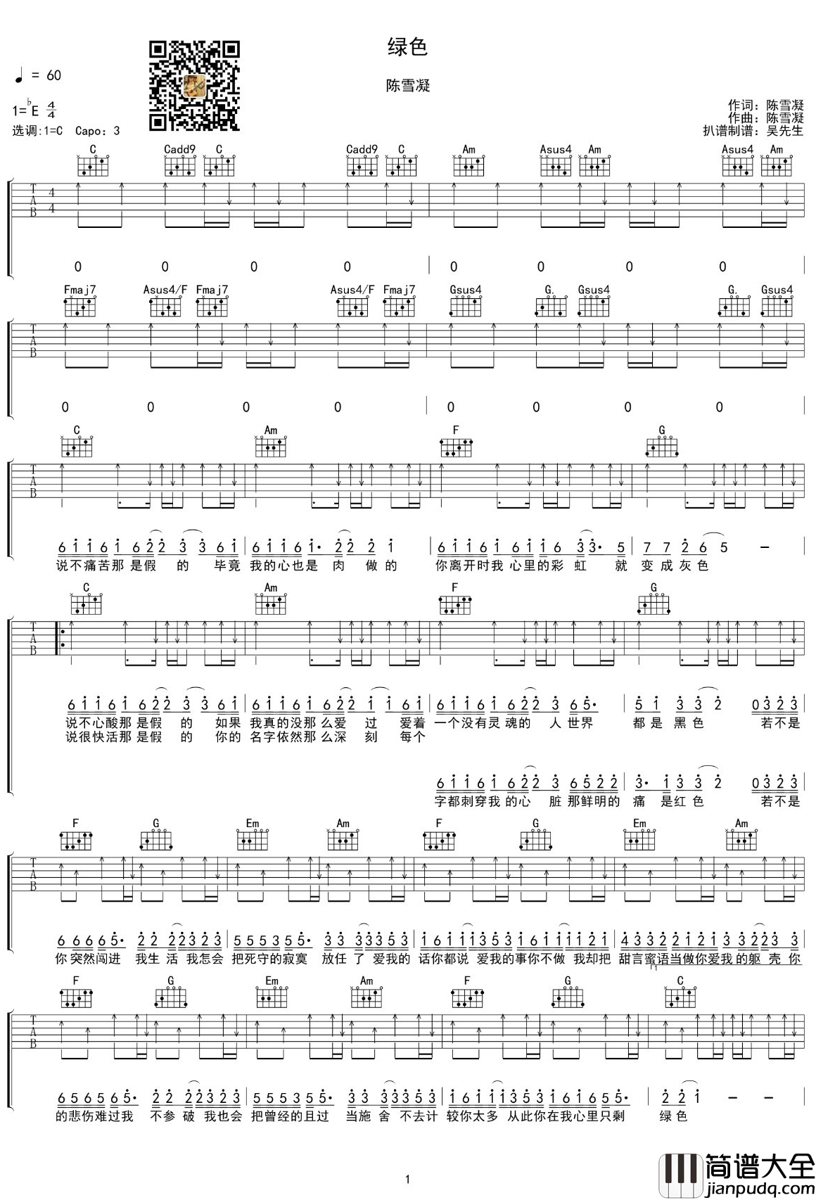 绿色吉他谱_C调指法_陈雪凝_吴先生TAB制谱