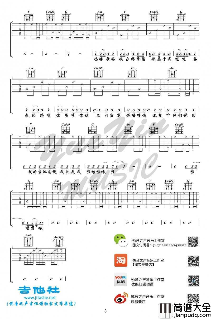 歌路吉他谱_C调_男女生原版吉他谱_弹唱_刘瑞琦