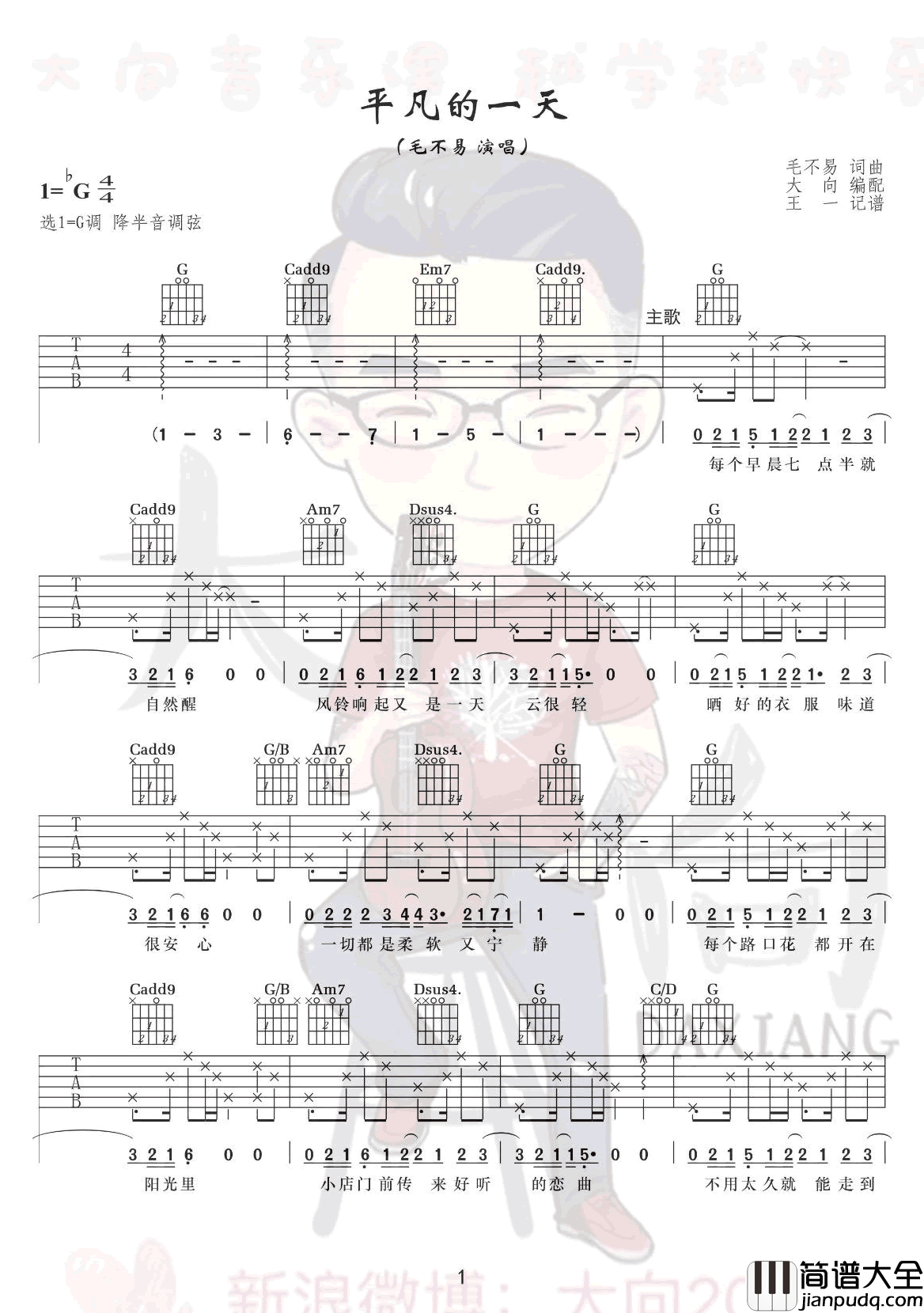 平凡的一天吉他谱_毛不易_G调指法_原版吉他谱