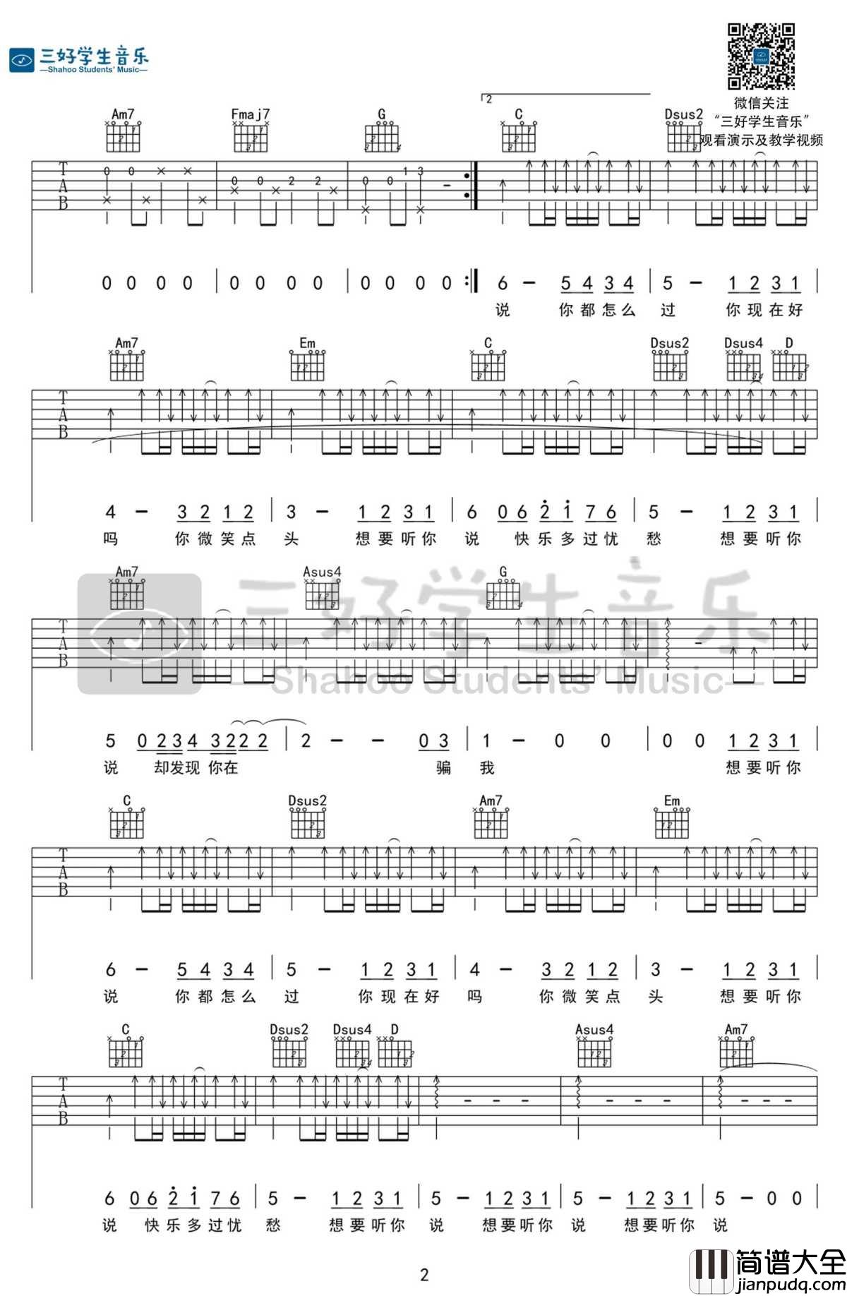 残缺的彩虹吉他谱_G调指法_陈绮贞