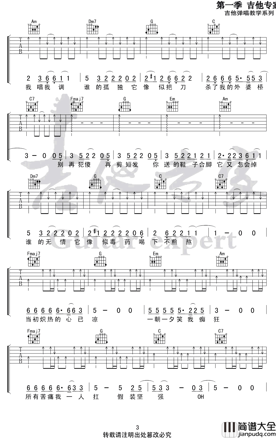 假装吉他谱_陈雪凝_C调_高清图片谱