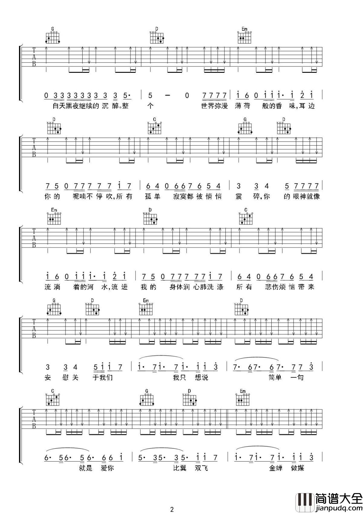 9420吉他谱_麦小兜_关于我们__我只想说__简单一句__就是爱你