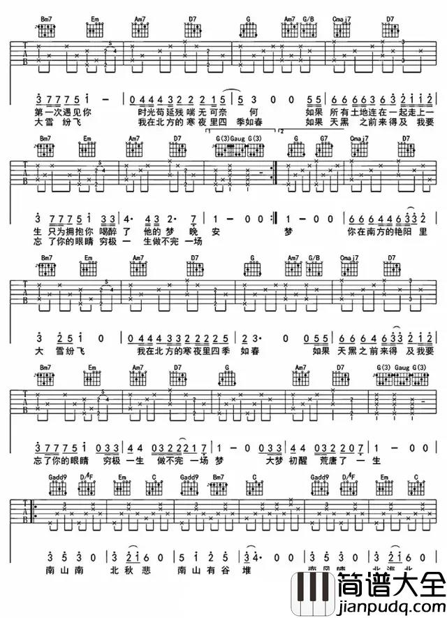 南山南吉他谱_马頔__每个人都是一座孤岛