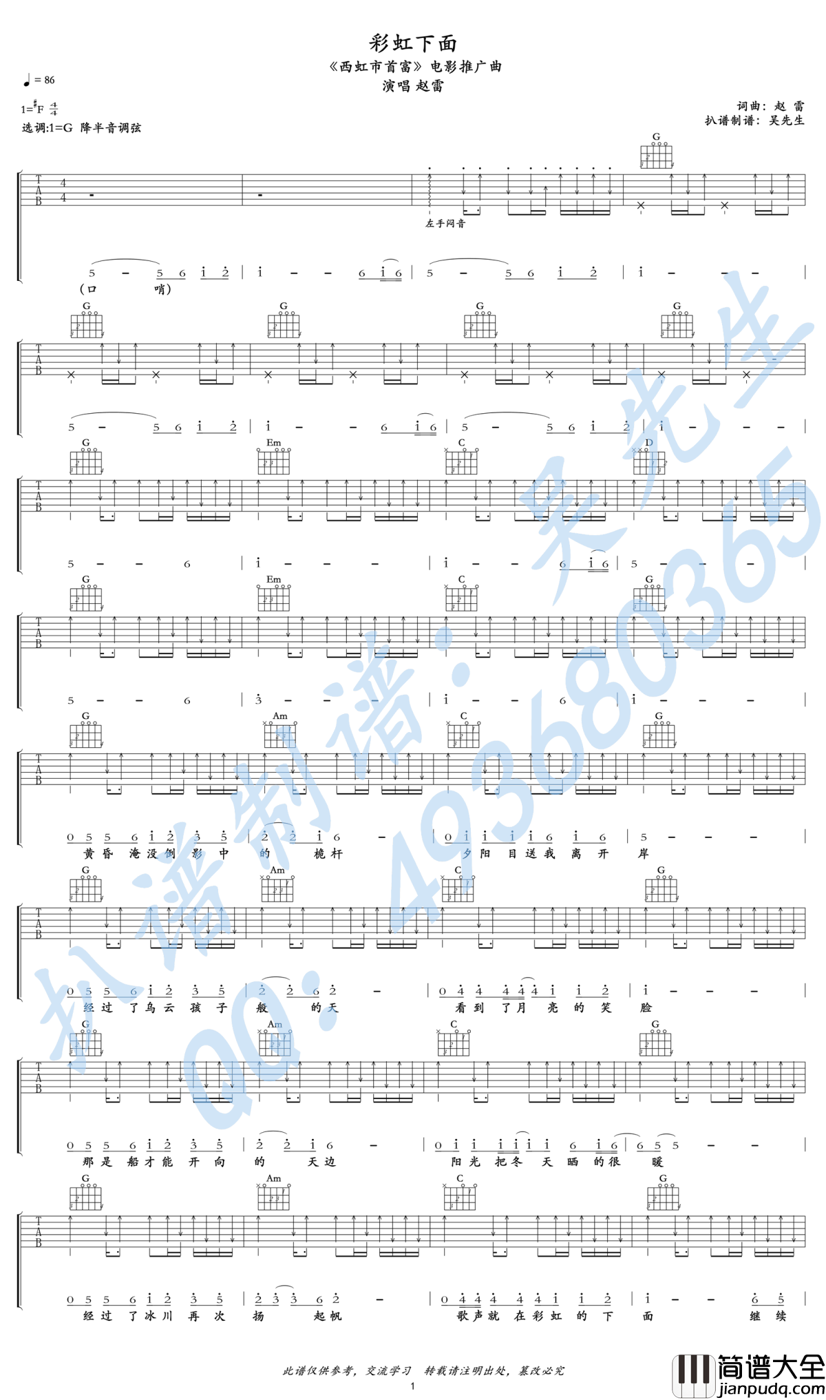 彩虹下面吉他谱_G调版本_赵雷_西虹市首富_推广曲