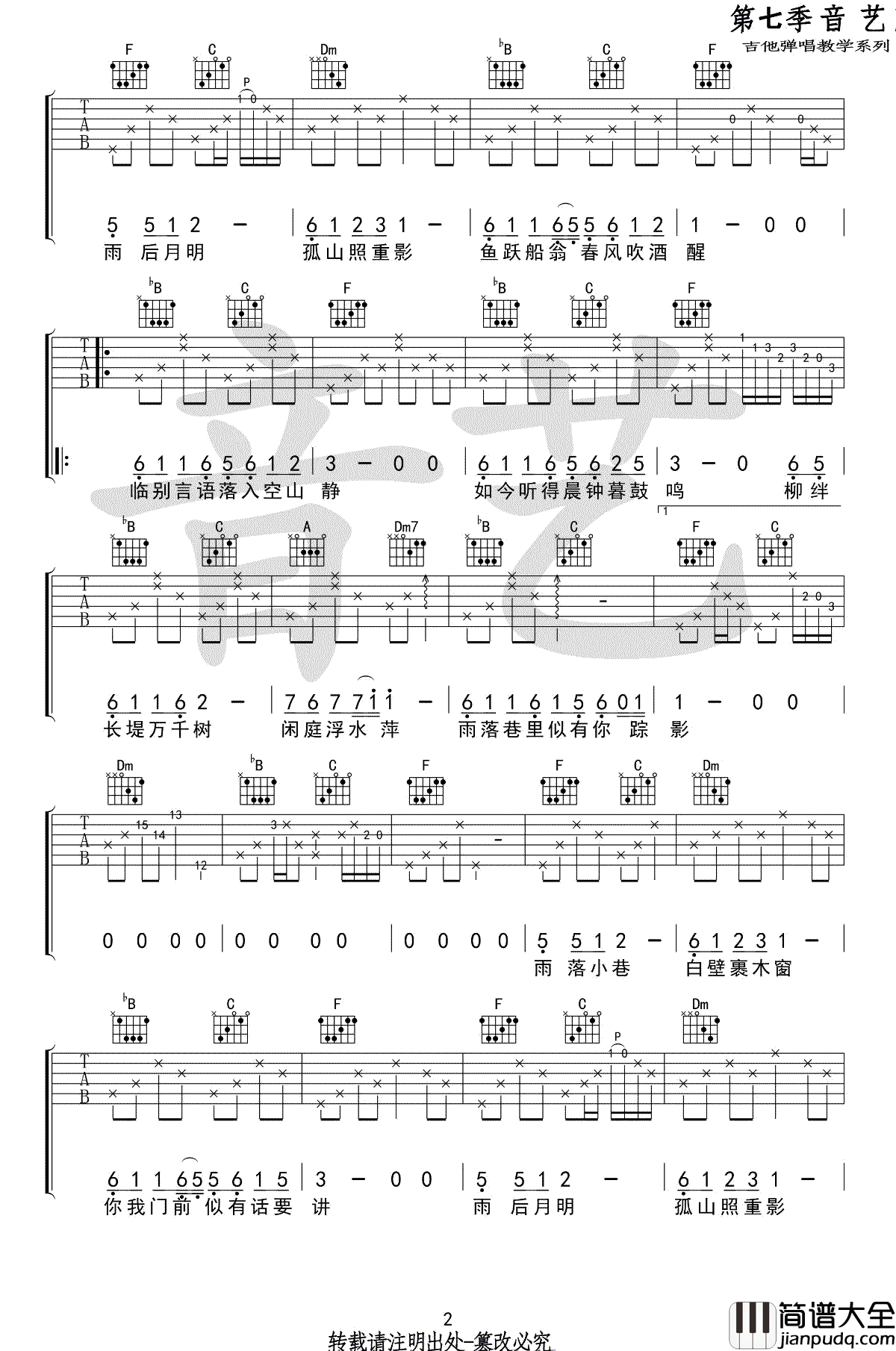 雨巷吉他谱_F调指法_崔开潮_高清