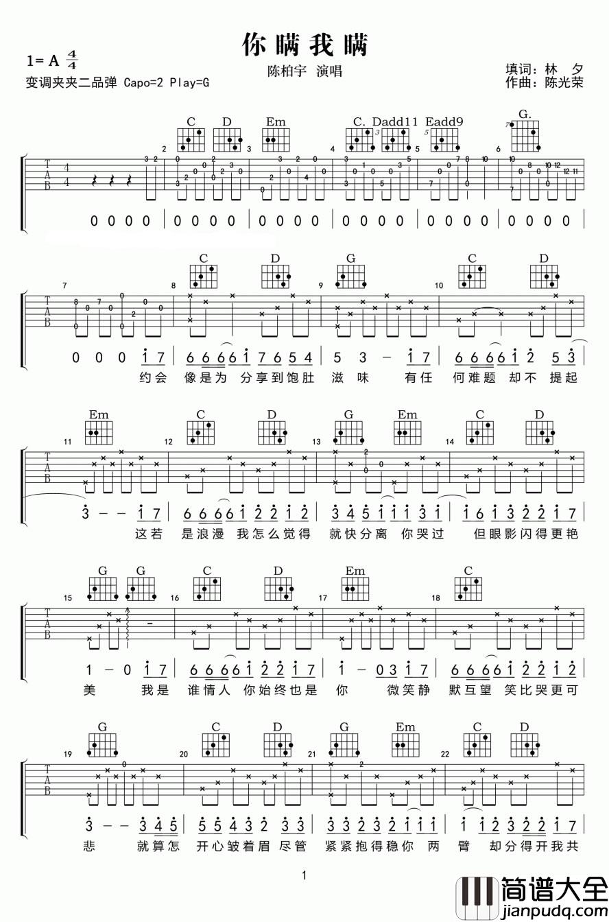 你瞒我瞒吉他谱_陈柏宇_你瞒住我我也瞒住你