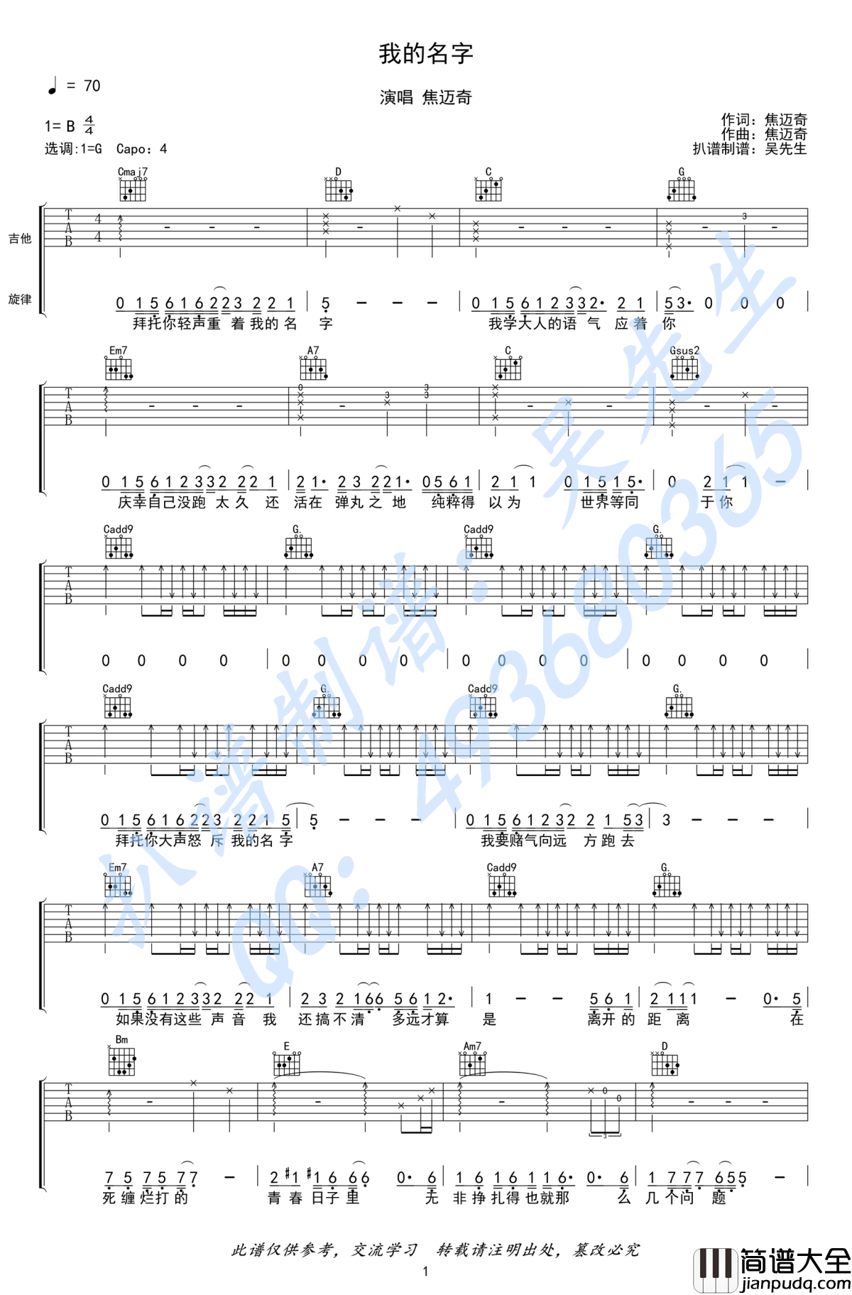 我的名字吉他谱_焦迈奇_G调_高清