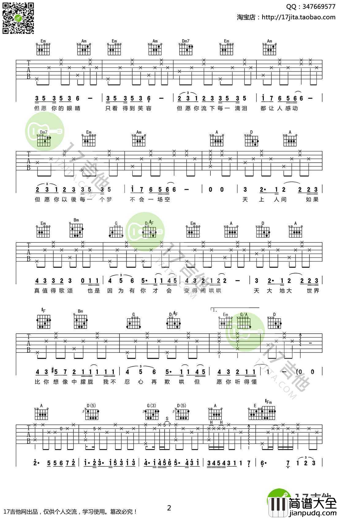 人间_吉他谱_C转D调_高清_王菲