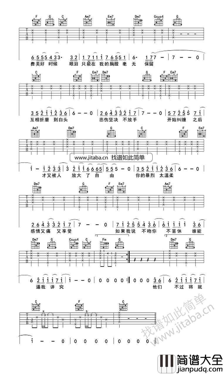 不将就吉他谱_C调指法_李荣浩_不将就