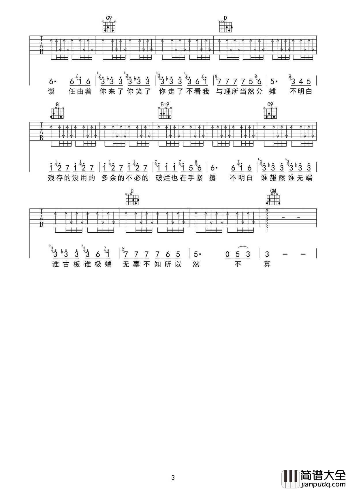 小半吉他谱_陈粒_低头呢喃__对你的偏爱太过于明目张胆