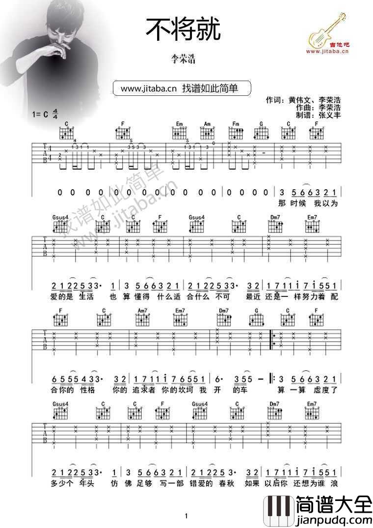 不将就吉他谱_C调指法_李荣浩_不将就