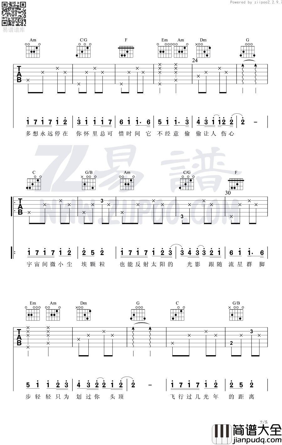 小流星吉他谱_汪苏泷-吴映洁_同学两亿岁_主题曲
