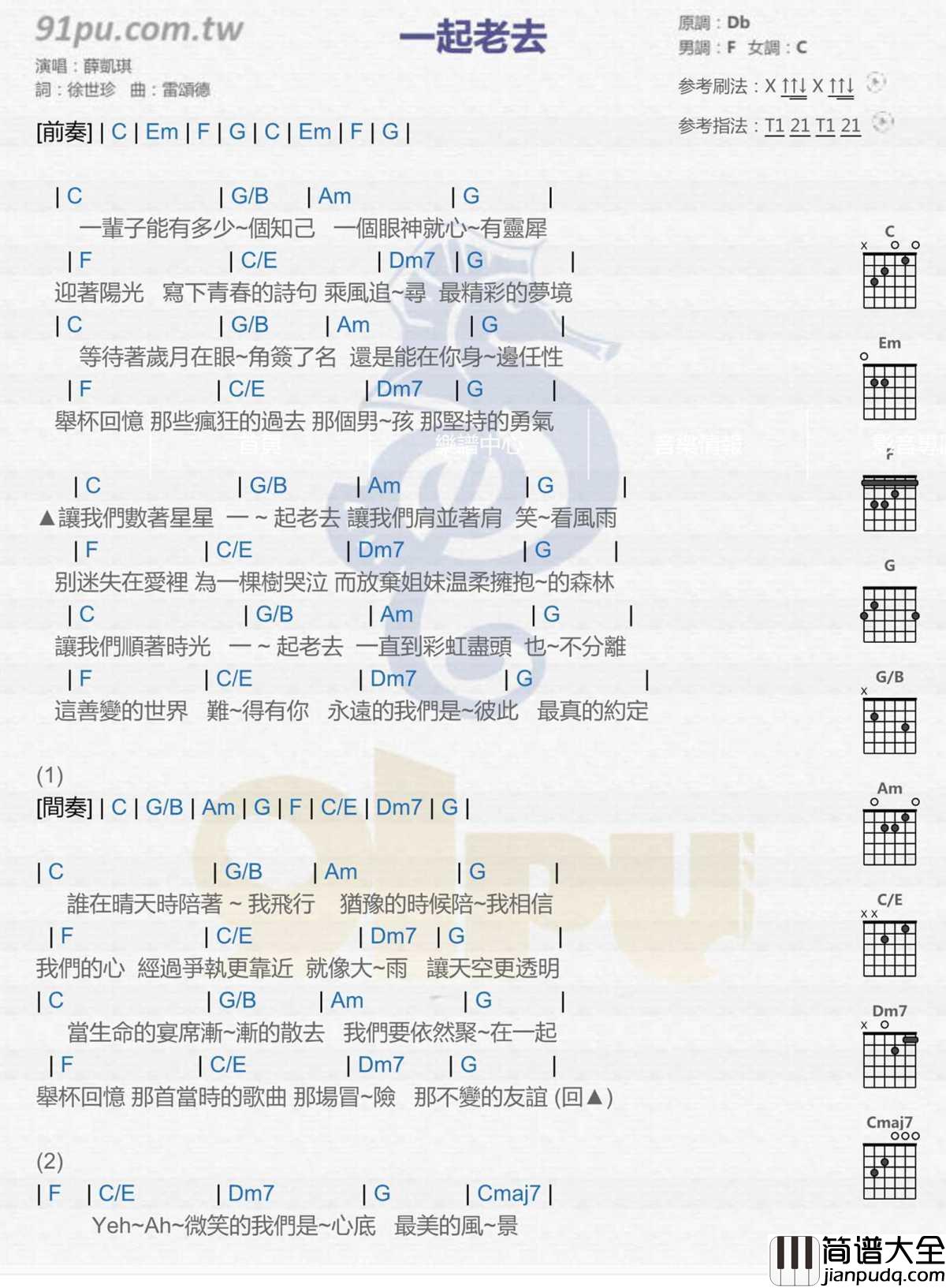 一起老去吉他谱_薛凯琪_和闺蜜一起去看闺蜜，陪着闺蜜一起老去