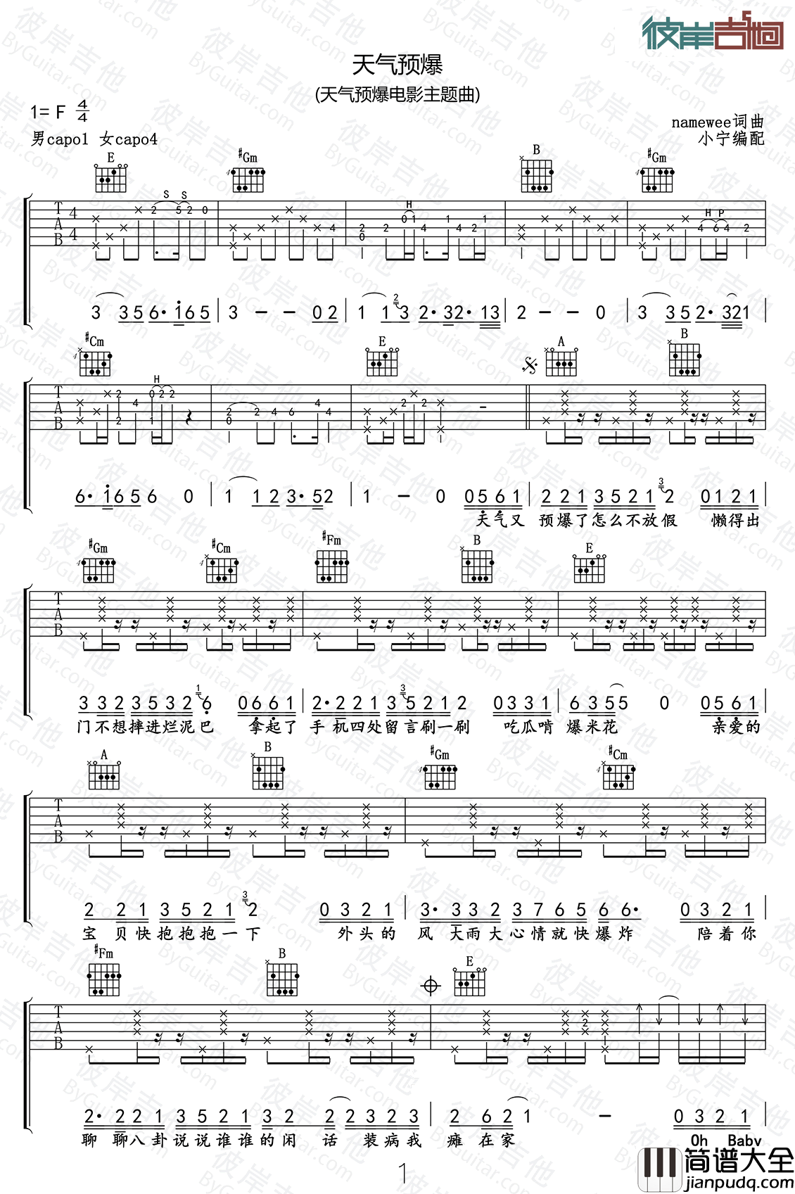 天气预爆吉他谱_筷子兄弟_电影_天气预爆_主题曲_天气预爆