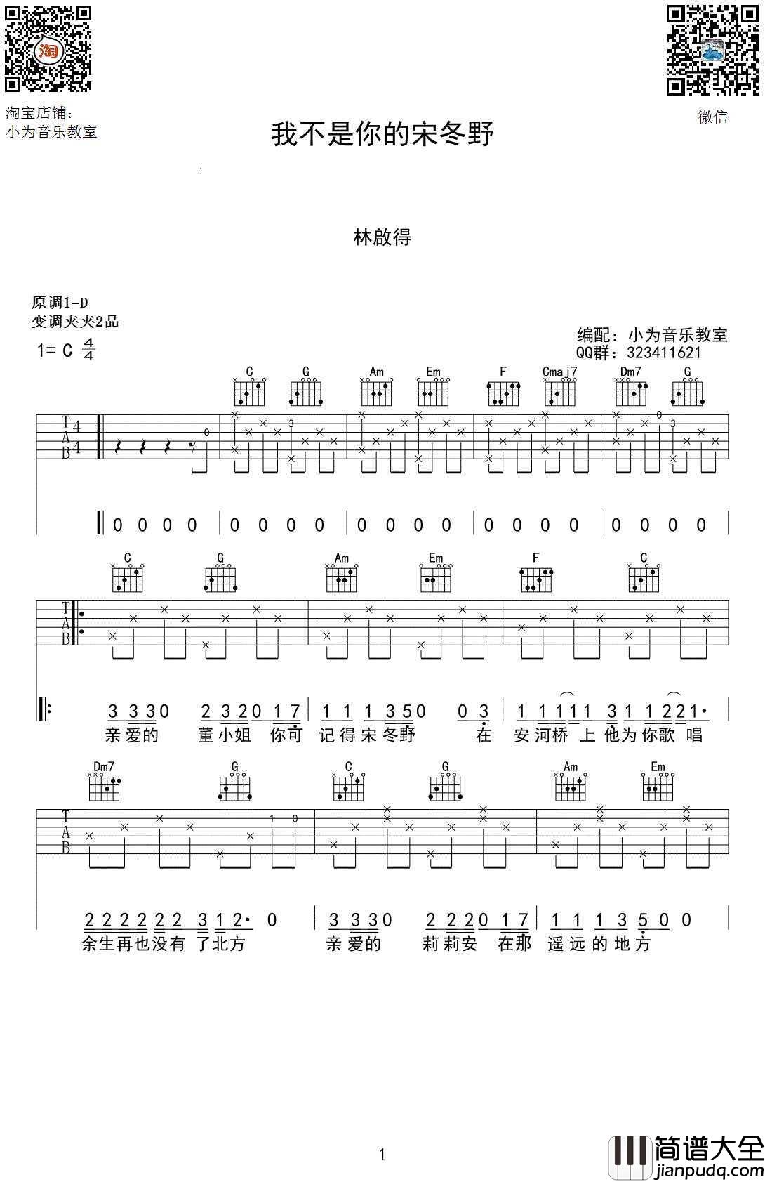 我不是你的宋冬野吉他谱_C调_林启得_弹唱
