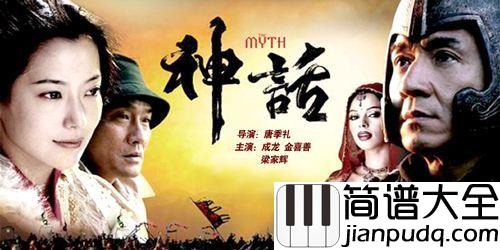 美丽的神话吉他谱_孙楠-韩红_你是我心中唯一美丽的神话