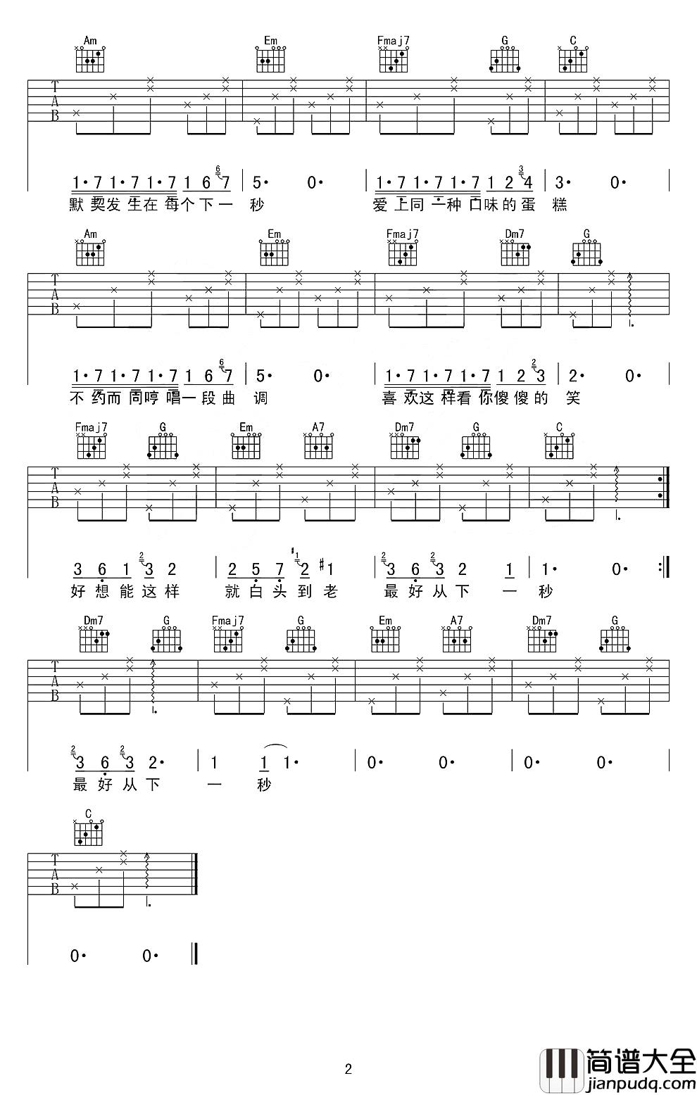 下一秒吉他谱_张碧晨_听后使你不由自主嘴角上扬，微微一笑