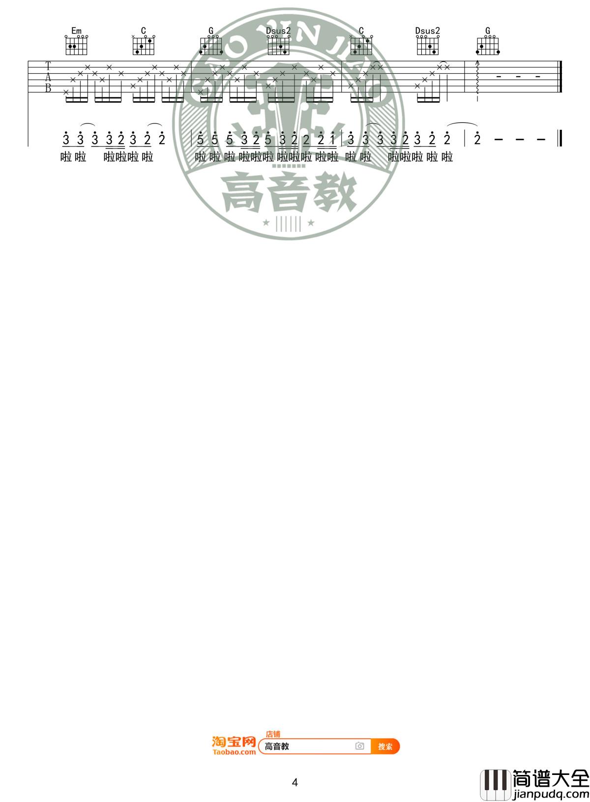 去年夏天吉他谱_G调入门版_王大毛_高音教编配_2