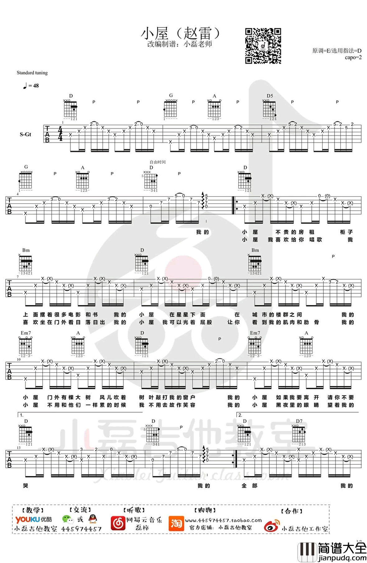 小屋吉他谱_赵雷_D调