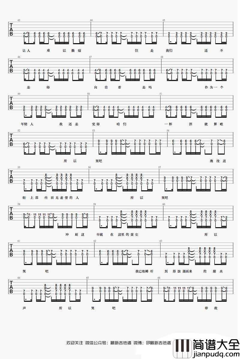 南京路上的心碎少女吉他谱_何大河_(图片谱完整版)
