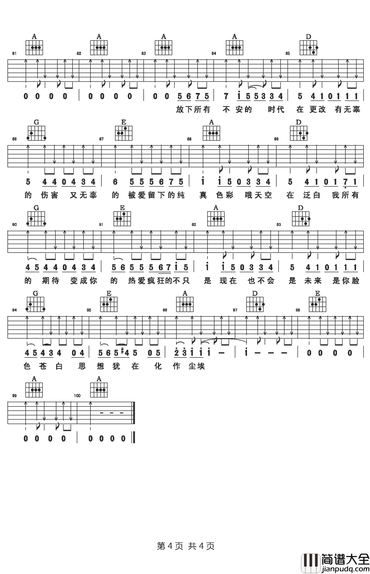 不争的时世吉他谱_Jam_世上的事情我们无法料到，也无法改变