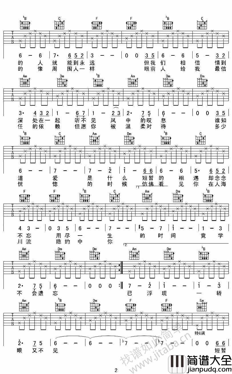 假如爱有天意吉他谱_李健_韩国电影主题曲()