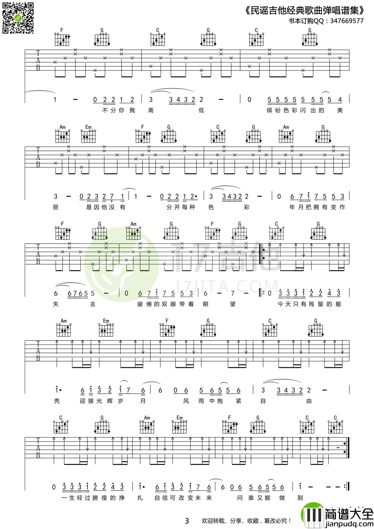 光辉岁月吉他谱_Beyond_一生经过彷徨的挣扎