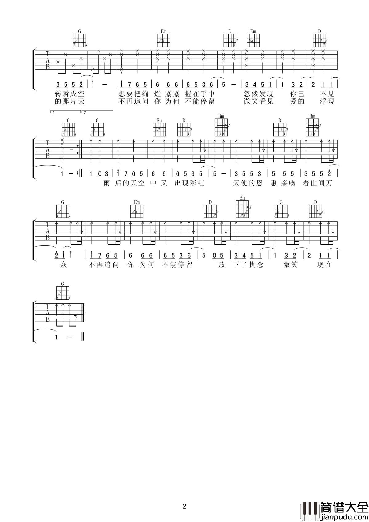 虹之间吉他谱_金贵晟_雨后的天空中又出现彩虹