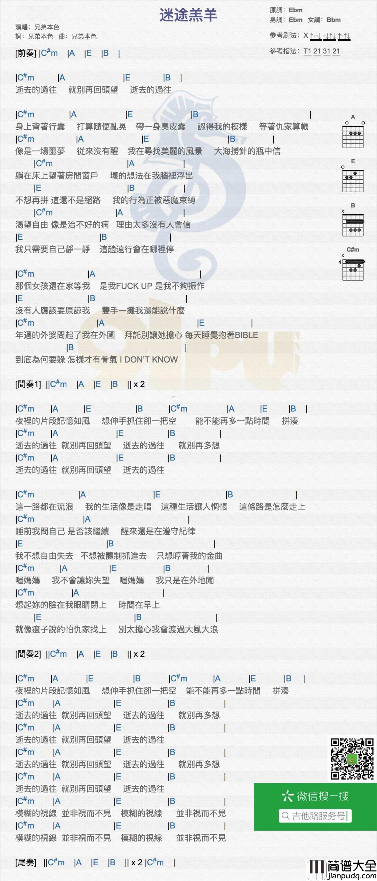 迷途羔羊吉他谱_C调吉他_兄弟本色