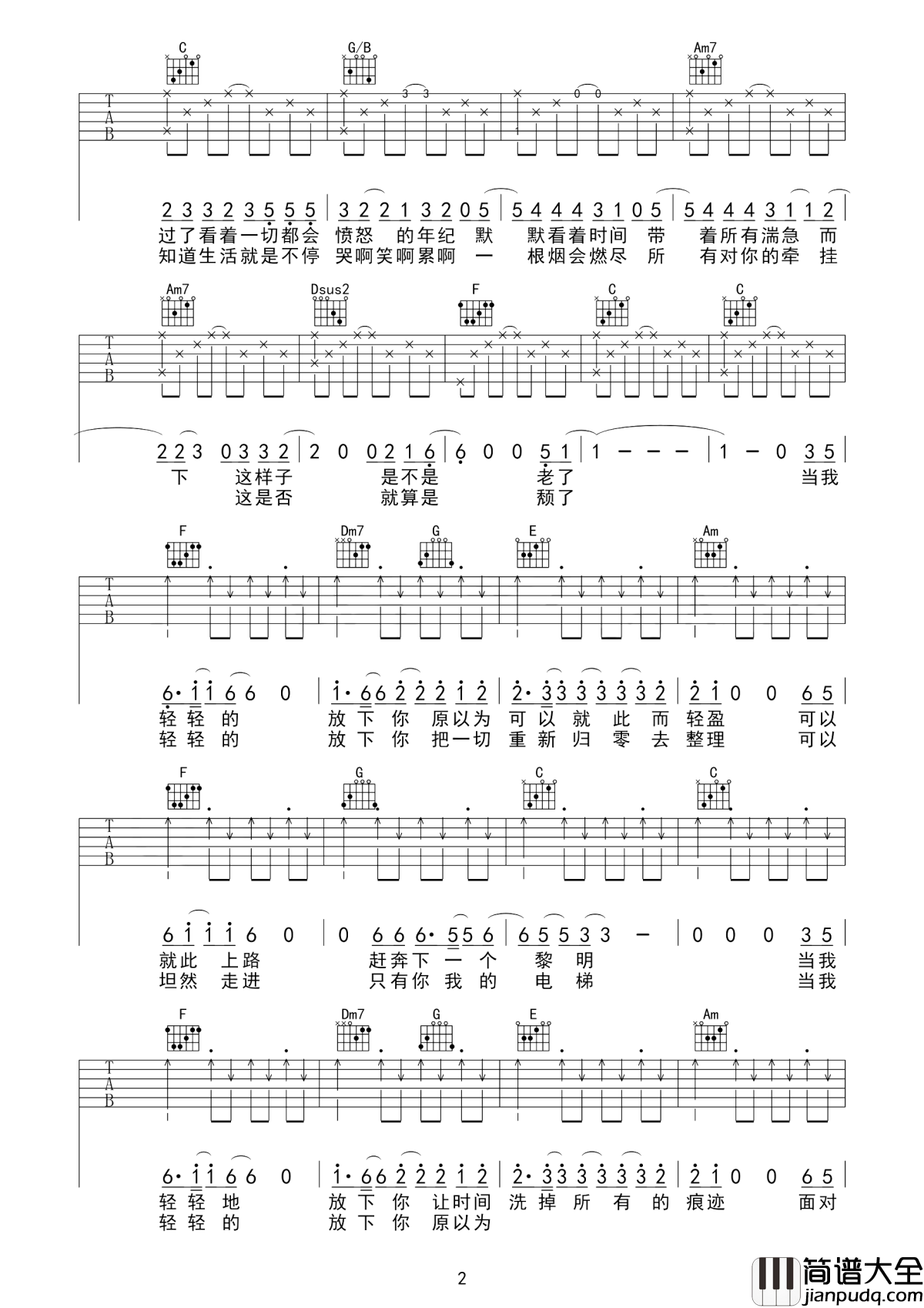 轻轻的放下吉他谱_小柯_会不会有那么一天__我真的可以轻轻地放下