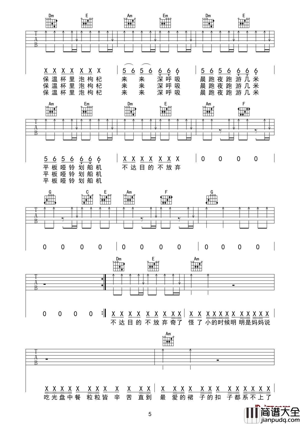 卡路里吉他谱_火箭少女101_平淡却不平凡