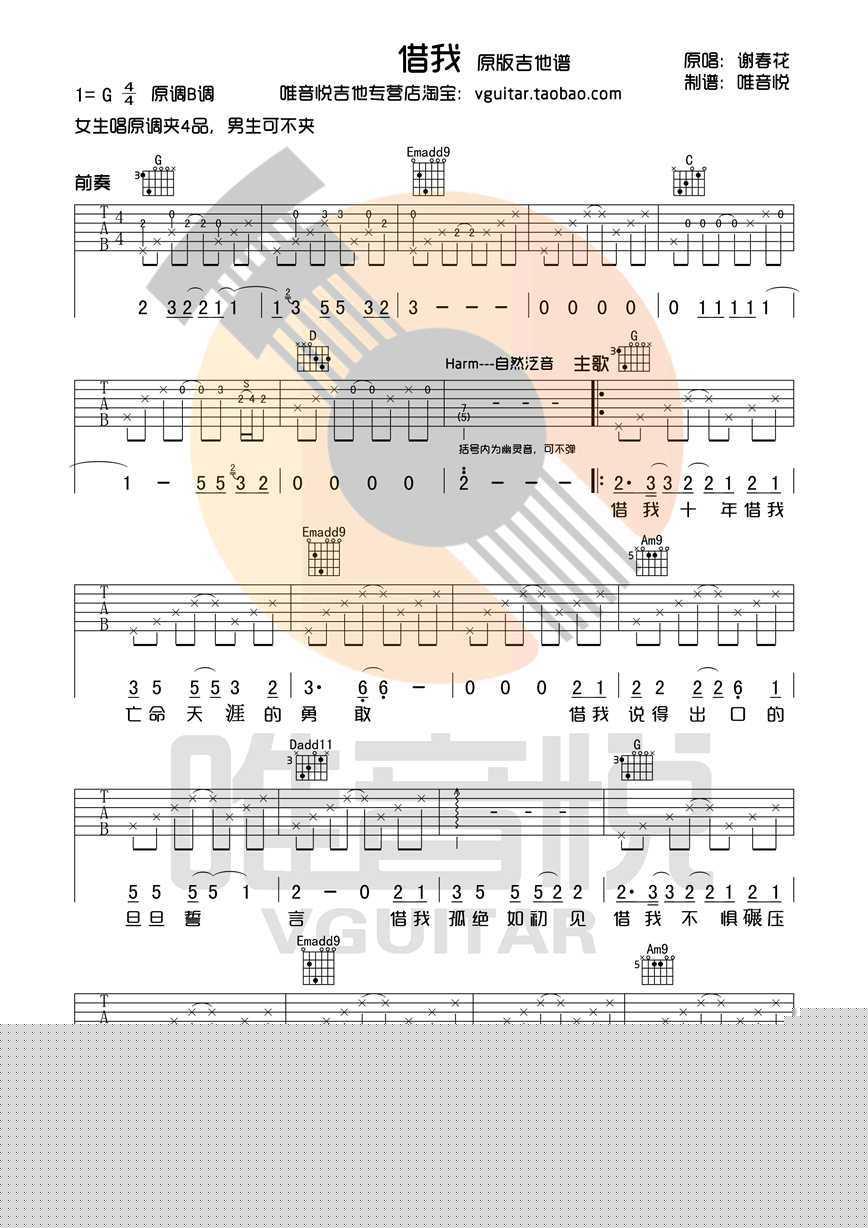 借我吉他谱_G调简单版_图片谱_谢春花